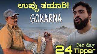 ಉಪ್ಪು ತಯಾರಿ! In Gokarna 25 Tipper per day | SPC srinath