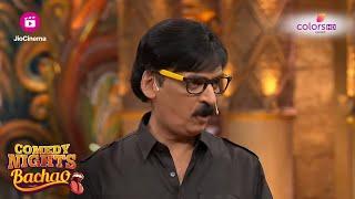 TV Serial की कहानियों से निराश हैं Shakeel | Comedy Nights Bachao