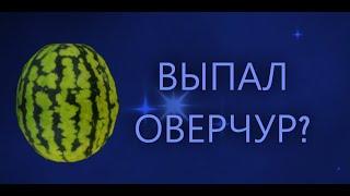 ОТКРЫЛ 5 ХП2 В Sol`s RNG ВЫПАЛ ОВЕРЧУР?