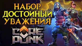 Разбираем весь контент Corepunk MMORPG от Artificial Core