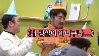 (몰카) 자기 생일파티인줄 알았는데 다른 사람 축하파티라면?ㅋㅋㅋ