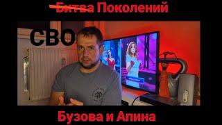 ОЛЬГА БУЗОВА vs АЛЕНА АПИНА | БИТВА ПОКОЛЕНИЙ | 3 СЕЗОН | 3 ВЫПУСК