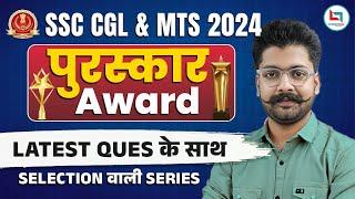 SSC CGL & MTS 2024 | Award | By Shivant Sir #selectionwaliseries #staticgk #award #ssccgl #sscmts