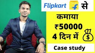 How I Earned 50000 INR From Flipkart Affiliate Program within 4 days| Big Billion Day Sale 2020