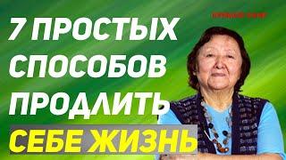 7 простых способов продлить себе жизнь и сохранить здоровье