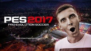 PES 2017 / ПОИГРАЛ И ОЦЕНИЛ