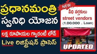 How to Apply PM Svanidhi Yojana Loan online in Telugu - PM Svanidhi Yojana Loan New