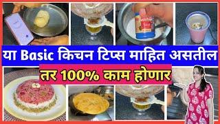 Kitchen Tips/Basic Kitchen tips and Tricks/ Being Homemaker/ Useful Kitchen Tips/Cooking Tips