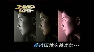 【番宣 CM】「中国からの贈りもの」ドキュメンタリー　　ゴールデンシアター　2002年　Retro Japanese Commercials