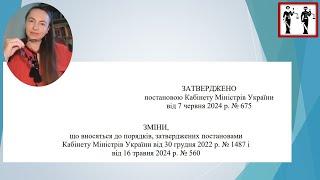 Зміни щодо ВІДСТРОЧКИ по мобілізації. ПКМУ 675.#мобілізація #інвалідність #повістки #тцк