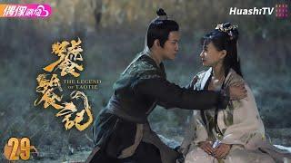 [Multi-sub]《饕餮记》第29集丨安悦溪 王佑硕 牛子藩 赵珈萱 初俊辰 The Legend of TAOTIE EP29【捷成华视偶像剧场】