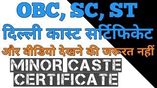 Caste Certificate Apply | Baccho ka OBC Certificate Kaise Banaye | Delhi Caste Certificate Apply