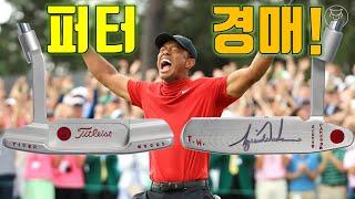 [Dog Golf] Tiger Woods Scotty Cameron Putter New Port 2 Auction! How much would the price be?