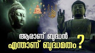 ആരാണ് ബുദ്ധൻ ! എന്താണ് ബുദ്ധിസം|Biography of Gautama Buddha and the History of Buddhism in Malayalam