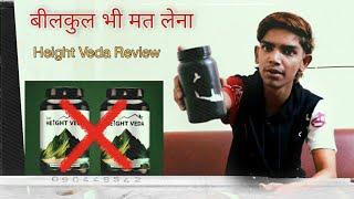 Height Veda Final Review Real our Fake | Review Height Veda #heightveda #heightincrees