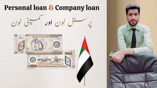 Personal loan & Company loan in UAE | پرسنل لون اور کمپنی لون | Credit Card in Dubai | #dxbinfo #uae