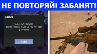 СМОТРИ!!! ИЛИ ПОЛУЧИШЬ БАН В STANDOFF 2