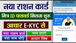 राशन कार्ड मित्र ID बनाने का सबसे आसान तरीका !! ration card nfsa portal id password create