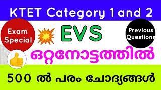 ktet category 1 and 2 evs exam special   questions | ktet category 1 evs previous questions | KTET