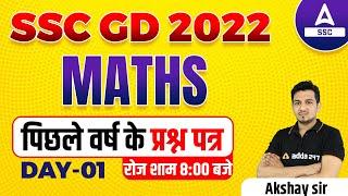 SSC GD 2022 | SSC GD Math Class by Akshay Awasthi | SSC GD Previous Year Questions #1