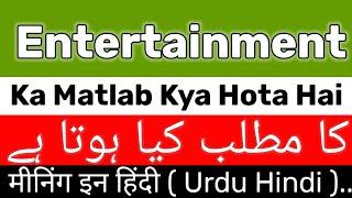 Entertainment Meaning | Entertainment Meaning In Urdu | Entertainment ka Matlab Kya  | Entertainment