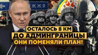 Срочно! Путин готовит ОБРАЩЕНИЕ. Выход на Запорожье! Штурма в лоб НЕ БУДЕТ?