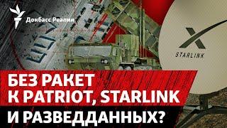 США приостановили военную помощь Украине? Что известно | Радио Донбасс Реалии