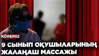 9 СЫНЫП ОҚУШЫЛАРЫНЫҢ ЖАЛАҢАШ МАССАЖЫ