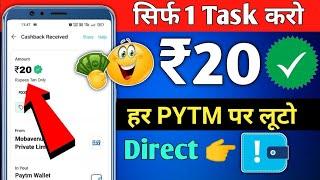  ₹20 Instant Paytm Cash Today | Paytm Earning App 2023 Today | Paytm Cash Earning App |Earning App