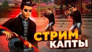 [СТРИМ] РУБЛЁВСКАЯ БИТВА ЗА КАРТЕЛЬ НА NEXT RP!