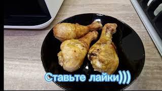 Куриные Ножки в Аэрогриле/ Сочные/ Хрустящие/В Ароматных Специях #аэрогриль #куриныеножки