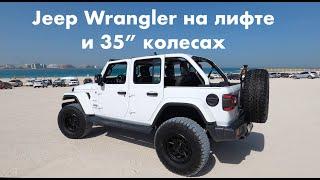 Jeep Wrangler 2020: ставим лифт-кит и 35-дюймовые колеса