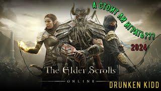 Teso.Стоит ли играть в The Elder Scrolls Online в 2024-ом?