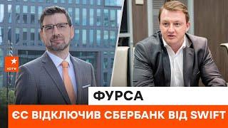  Відключення Сбербанку РФ — це вишенька на торті! Фурса про економічний ЗАНЕПАД Росії