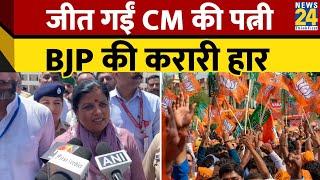 Himachal Pradesh की Dehra सीट पर जीतीं Congress उम्मीदवार Kamlesh Thakur। BJP की हार। News 24