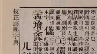 Every Chinese Character that Means Something About Humans