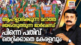 യോഗിയാണ് താരം|politcal analysis in malayalam I NEWS INDIA MALAYALAM POINT