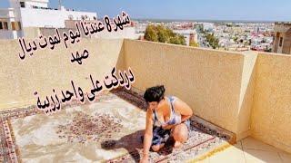 Routine شهر 8 عندنا ليوم نضت بلا عكز عليا دردكت على زربية