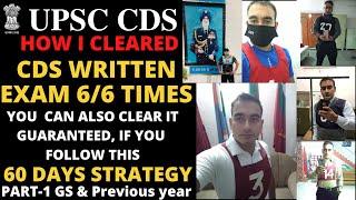 CDS Exam Strategy | Clear CDS in 1st Attempt | CDS Exam Full Details | Clear CDS Exam in 60 Days |