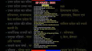 UP Police Constable Re-Exam 2025 GK/GS (most important questions) 100% paper me ayega