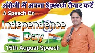 Independence Day Speech | How to Give Speech in English | 15 August Speech