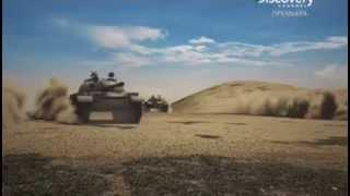 Discovery - Великие танковые сражения. Битва за Синай