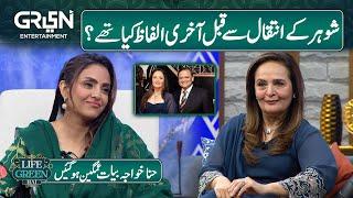Hina Bayat got emotional during live transmission | Saba Faisal | Nadia Khan | Aijaz Aslam