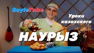 Встречаем весенний Наурыз - Soyletube от Акын Акыныча! #Nauryz#Наурыз#Новруз