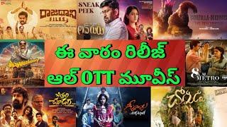 This Week release all OTT Telugu movies| Upcoming new release all OTT Telugu movies