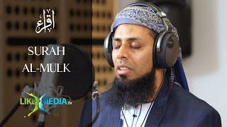 Surah Al-Mulk - Qari Ziyaad Patel - Quran Recitation | likeMEDIA.tv