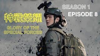 Glory of the special forces | Action | English Subtitles | Season 1 | EPISODE 8