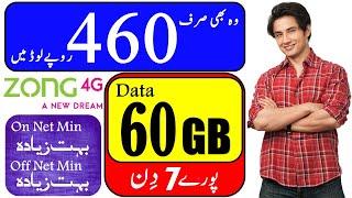 Zong Weekly Pro Plus Offer in 2024 || 60GB Data and 6000 Mins&SMS,Other Networks Mins 600