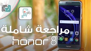 هواوي هونر 8 Honor | مراجعة شاملة وتقييمنا للهاتف