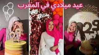 حفلة عيد ميلادي في المغرب عرضت على صحابي و حبابي  كملت الفرحة بالبكاء  | MY 29TH BIRTHDAY